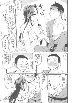 Jintsuu Ai Jou Page #14