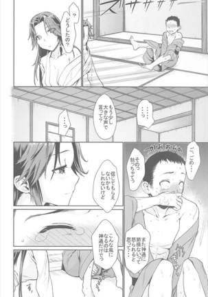 Jintsuu Ai Jou Page #13