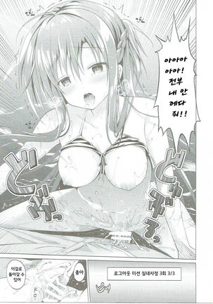 Asuna to VR Game - Page 23