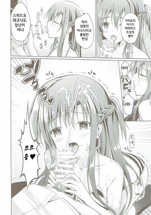 Asuna to VR Game Page #12