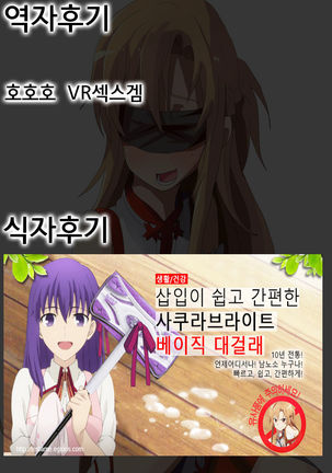Asuna to VR Game Page #32