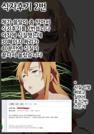 Asuna to VR Game Page #33