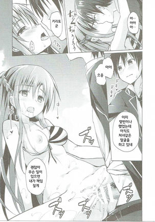 Asuna to VR Game - Page 15