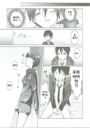 Asuna to VR Game - Page 25