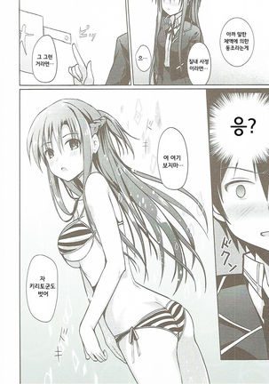 Asuna to VR Game Page #10