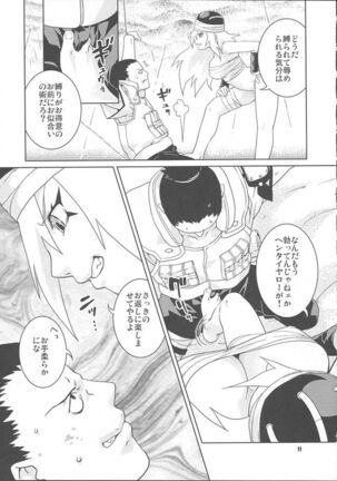 Nakisuna no Yoru Page #11