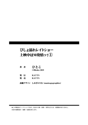 Bishonure Late Show Joueichuu wa NO Hatsujou! Page #30