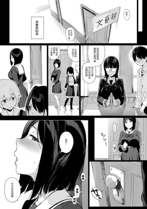 Senpai ga Boku ni Shiteru Koto 2 - Page 4