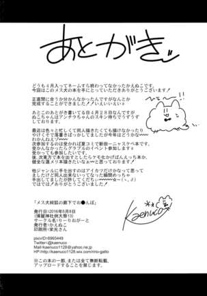 Mesuinu Junko no Rouka de Osanpo Page #25