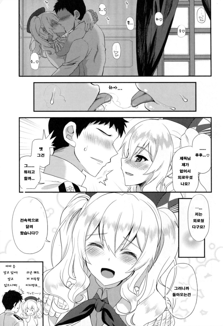 Watashi, Teitoku-san no Oyome-san desu kara 2