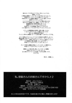 Watashi, Teitoku-san no Oyome-san desu kara 2 - Page 26