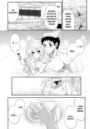 Watashi, Teitoku-san no Oyome-san desu kara 2 Page #25