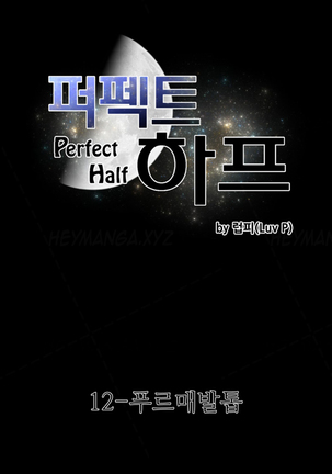 Perfect Half Ch.1-13 Page #330