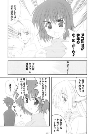 ねこみみ荘deほっぺにCHU! Page #4
