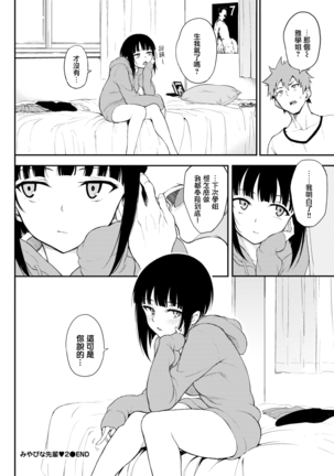 Miyabi na Senpai❤2 - Page 24