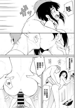 Miyabi na Senpai❤2 - Page 13