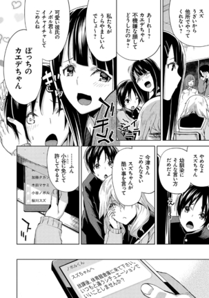 Hamedori Girls - Girls from point of view Page #25