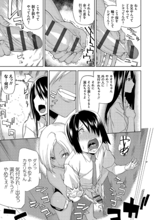 Hamedori Girls - Girls from point of view Page #132