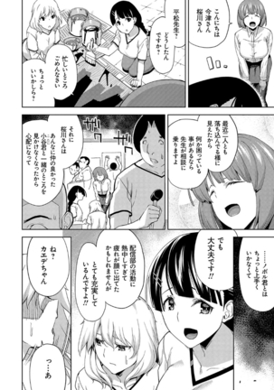 Hamedori Girls - Girls from point of view Page #45