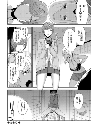 Hamedori Girls - Girls from point of view Page #103