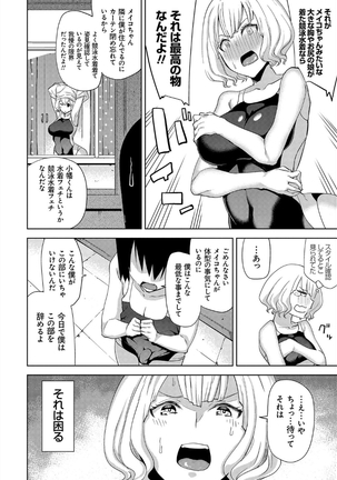 Hamedori Girls - Girls from point of view Page #107