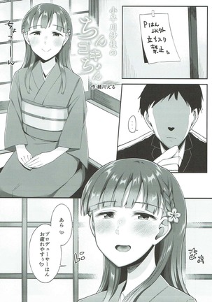 Kobayakawa Sae no Chinkoki Chin Page #34