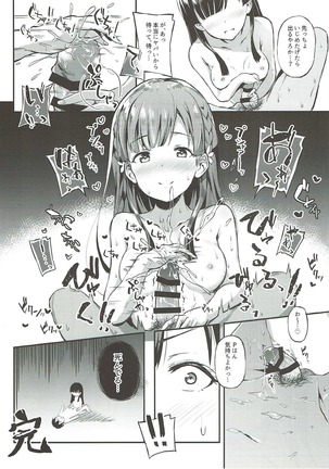 Kobayakawa Sae no Chinkoki Chin Page #18