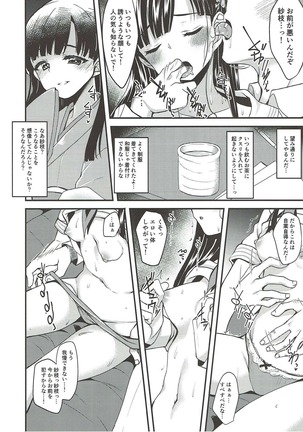 Kobayakawa Sae no Chinkoki Chin Page #20