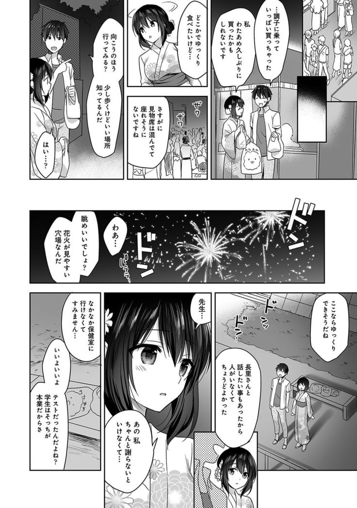 Amayakashi Jouzu no Nagasato-san ~Hokenshitsu de Yoshi Yoshi Ecchi!~ Ch. 1-10