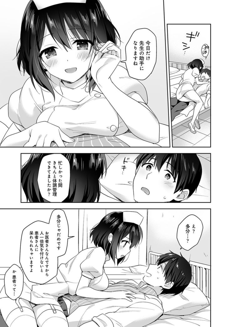 Amayakashi Jouzu no Nagasato-san ~Hokenshitsu de Yoshi Yoshi Ecchi!~ Ch. 1-10