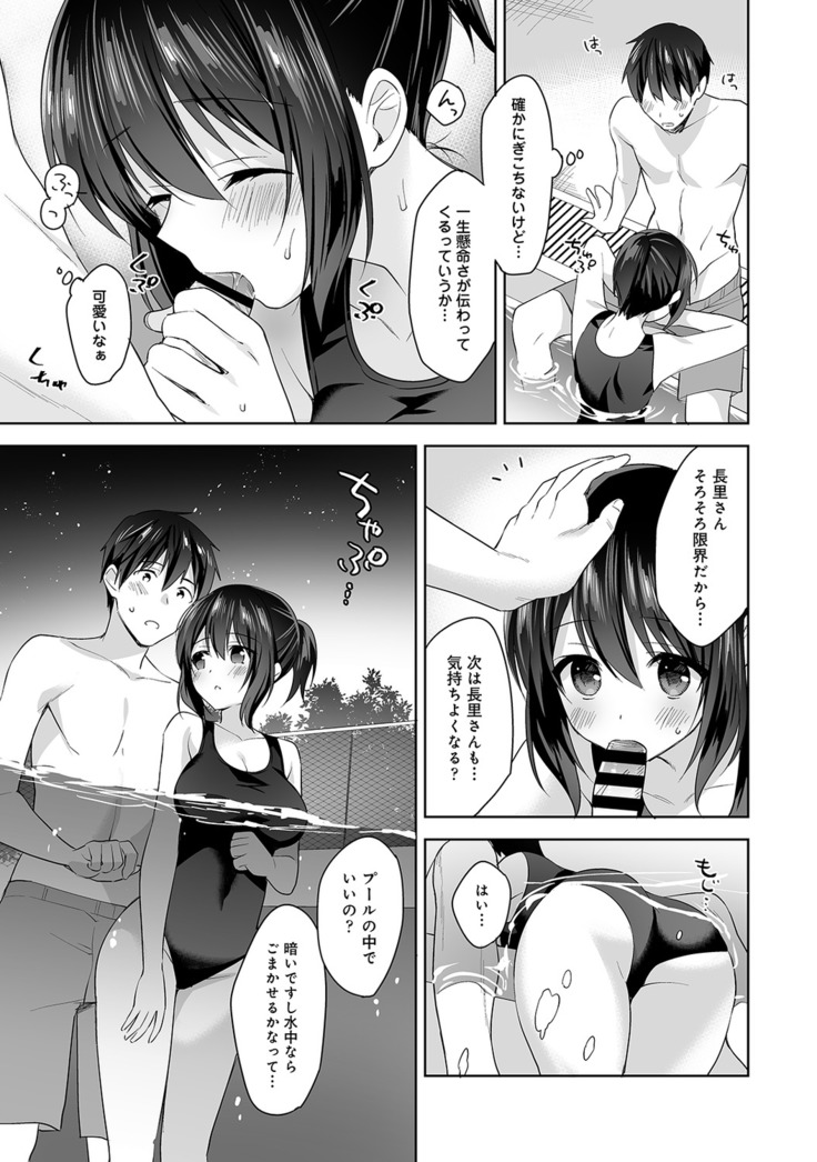 Amayakashi Jouzu no Nagasato-san ~Hokenshitsu de Yoshi Yoshi Ecchi!~ Ch. 1-10