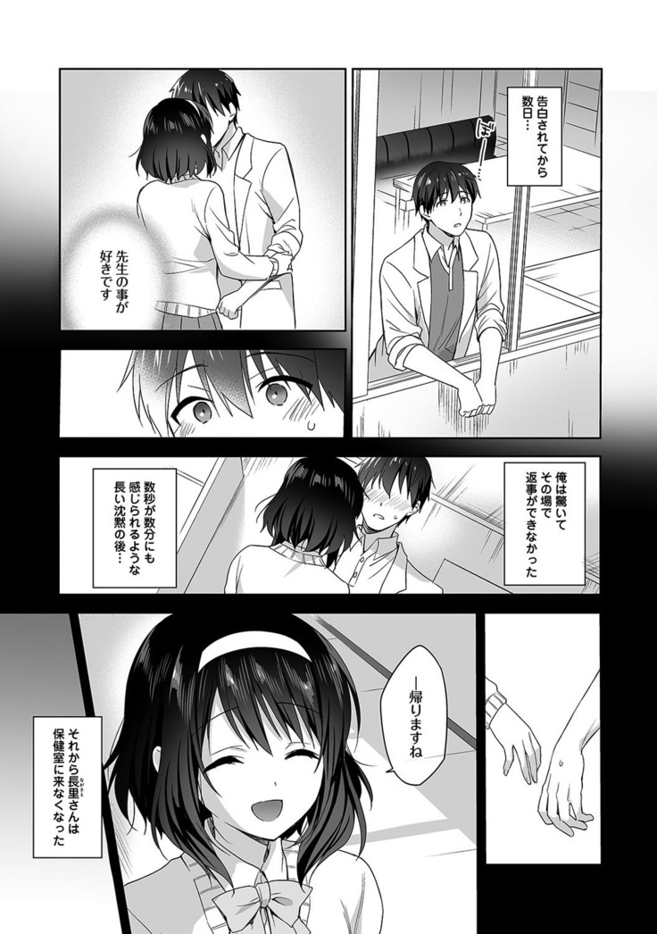 Amayakashi Jouzu no Nagasato-san ~Hokenshitsu de Yoshi Yoshi Ecchi!~ Ch. 1-10