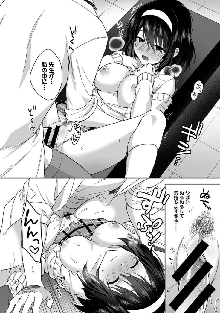 Amayakashi Jouzu no Nagasato-san ~Hokenshitsu de Yoshi Yoshi Ecchi!~ Ch. 1-10