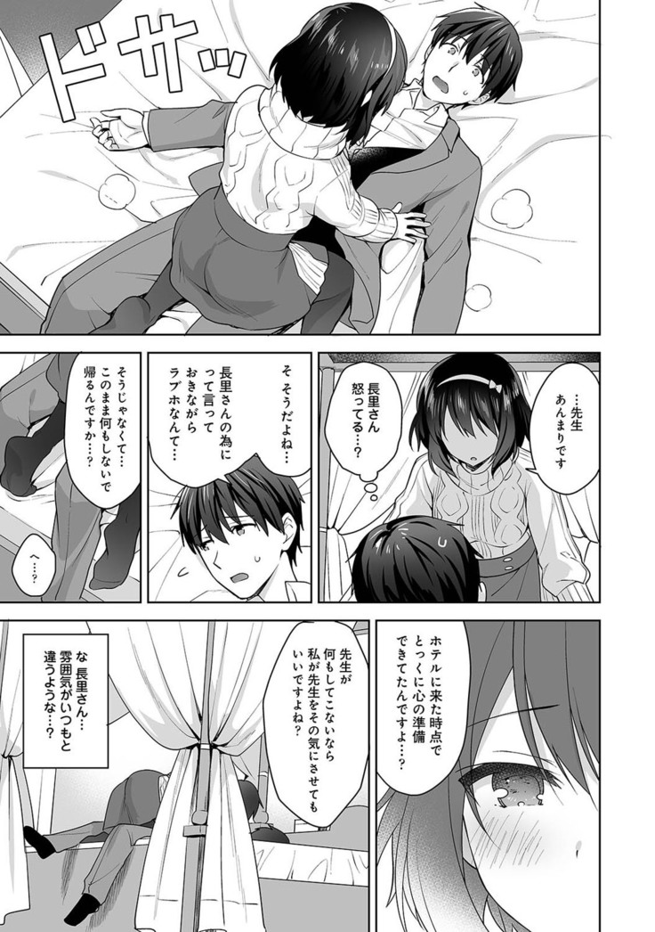 Amayakashi Jouzu no Nagasato-san ~Hokenshitsu de Yoshi Yoshi Ecchi!~ Ch. 1-10