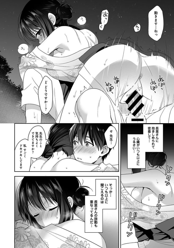 Amayakashi Jouzu no Nagasato-san ~Hokenshitsu de Yoshi Yoshi Ecchi!~ Ch. 1-10