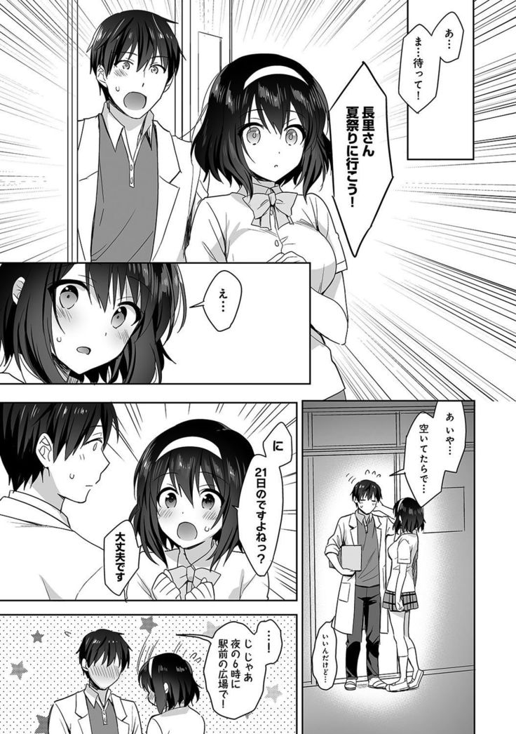 Amayakashi Jouzu no Nagasato-san ~Hokenshitsu de Yoshi Yoshi Ecchi!~ Ch. 1-10