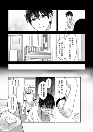 Amayakashi Jouzu no Nagasato-san ~Hokenshitsu de Yoshi Yoshi Ecchi!~ Ch. 1-10 Page #65