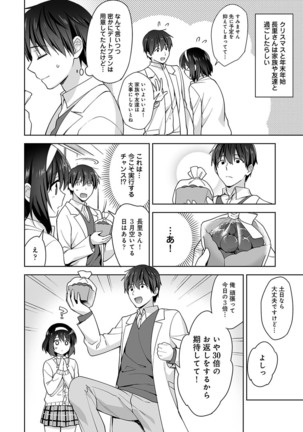 Amayakashi Jouzu no Nagasato-san ~Hokenshitsu de Yoshi Yoshi Ecchi!~ Ch. 1-10 Page #220