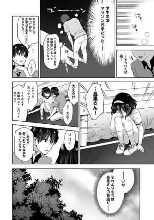 Amayakashi Jouzu no Nagasato-san ~Hokenshitsu de Yoshi Yoshi Ecchi!~ Ch. 1-10 - Page 70