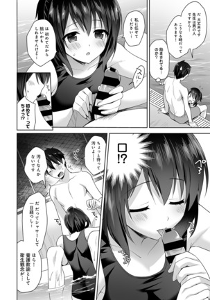 Amayakashi Jouzu no Nagasato-san ~Hokenshitsu de Yoshi Yoshi Ecchi!~ Ch. 1-10 Page #128