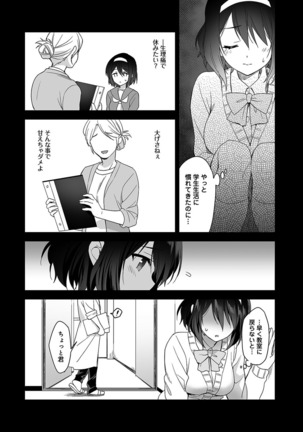 Amayakashi Jouzu no Nagasato-san ~Hokenshitsu de Yoshi Yoshi Ecchi!~ Ch. 1-10 Page #60