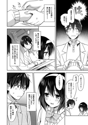 Amayakashi Jouzu no Nagasato-san ~Hokenshitsu de Yoshi Yoshi Ecchi!~ Ch. 1-10 Page #42