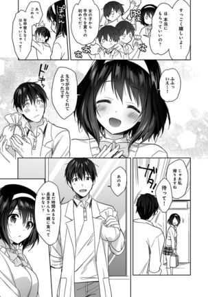 Amayakashi Jouzu no Nagasato-san ~Hokenshitsu de Yoshi Yoshi Ecchi!~ Ch. 1-10 Page #39