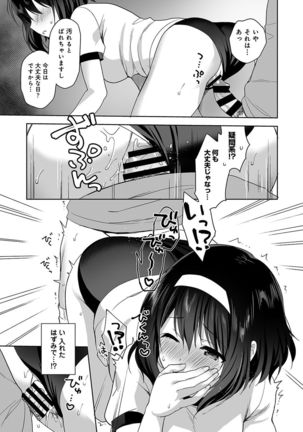 Amayakashi Jouzu no Nagasato-san ~Hokenshitsu de Yoshi Yoshi Ecchi!~ Ch. 1-10 Page #79