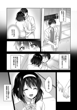 Amayakashi Jouzu no Nagasato-san ~Hokenshitsu de Yoshi Yoshi Ecchi!~ Ch. 1-10 Page #89