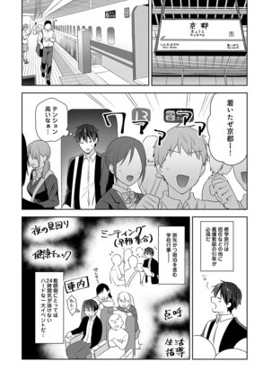 Amayakashi Jouzu no Nagasato-san ~Hokenshitsu de Yoshi Yoshi Ecchi!~ Ch. 1-10 Page #168