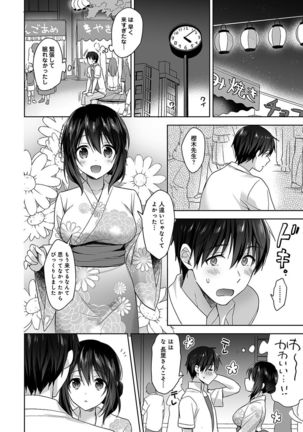 Amayakashi Jouzu no Nagasato-san ~Hokenshitsu de Yoshi Yoshi Ecchi!~ Ch. 1-10 - Page 96