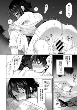 Amayakashi Jouzu no Nagasato-san ~Hokenshitsu de Yoshi Yoshi Ecchi!~ Ch. 1-10 - Page 110