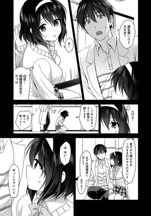 Amayakashi Jouzu no Nagasato-san ~Hokenshitsu de Yoshi Yoshi Ecchi!~ Ch. 1-10 Page #61