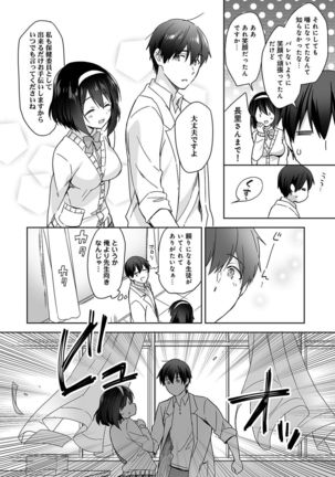 Amayakashi Jouzu no Nagasato-san ~Hokenshitsu de Yoshi Yoshi Ecchi!~ Ch. 1-10 Page #6